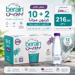 مياه بيرين 330 مل - 40 عبوة عرض
