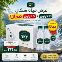 مياه سكاي 200 مل - 48 عبوة عرض