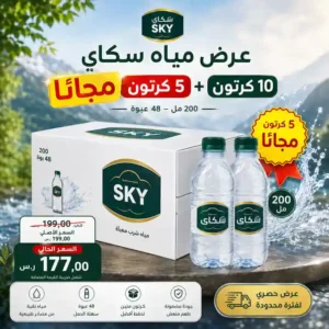 مياه سكاي 200 مل - 48 عبوة عرض