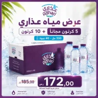 مياه عذاري 330 مل - 40 عبوة عرض