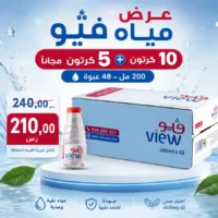 مياه فيو 200 مل - 48 عبوة عرض