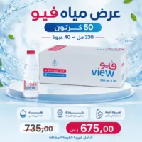 مياه فيو 330 مل - 40 عبوة عرض