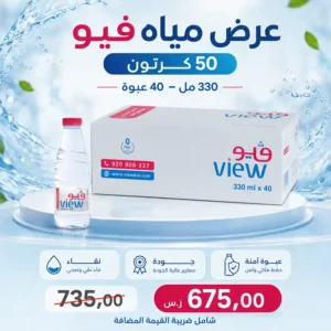مياه فيو 330 مل - 40 عبوة عرض