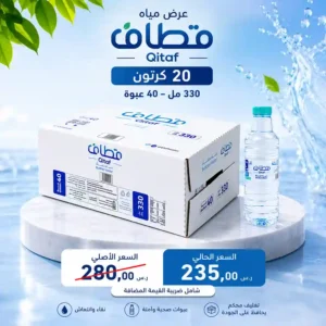 مياه قطاف 330 مل - 40 عبوة عرض