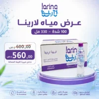 مياه لارينا 330 مل عرض