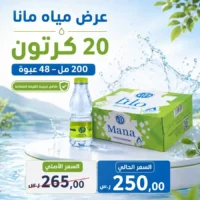 مياه مانا 200 مل - 48 عبوة عرض