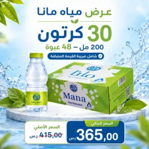 مياه مانا 200 مل - 48 عبوة عرض