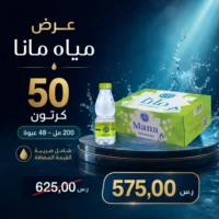 مياه مانا 200 مل - 48 عبوة عرض
