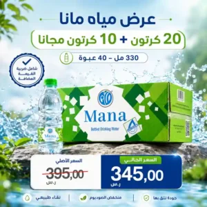 مياه مانا 330 مل - 40 عبوة عرض