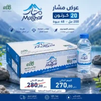 مياه مشار 200 مل - 48 عبوة عرض