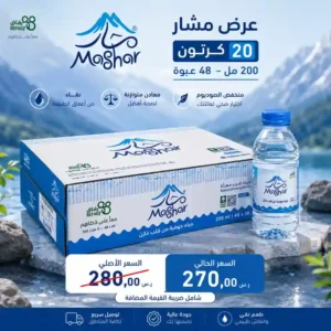 مياه مشار 200 مل - 48 عبوة عرض