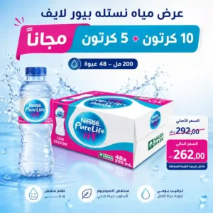 مياه نستله بيور لايف 200 مل - 48 عبوة عرض