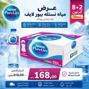 مياه نستله بيور لايف 330 مل - 40 عبوة عرض