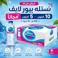 مياه نستله بيور لايف 330 مل - 40 عبوة عرض