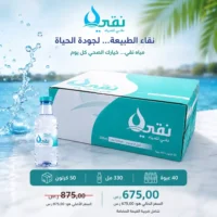 مياه نقي 330 مل - 40 عبوة عرض