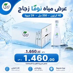 مياه نوفا 250 مل - 24 عبوة عرض
