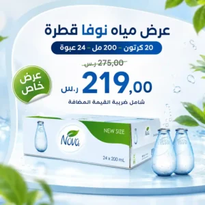 مياه نوفا 200 مل - 24 عبوة عرض