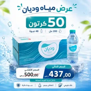 مياه وديان 200 مل - 48 عبوة عرض