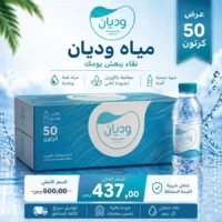 مياه وديان 330 مل - 40 عبوة عرض