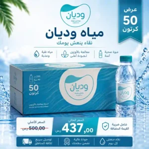 مياه وديان 330 مل - 40 عبوة عرض