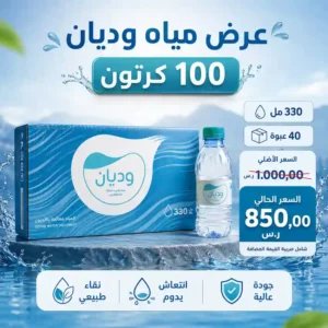 مياه وديان 330 مل - 40 عبوة عرض