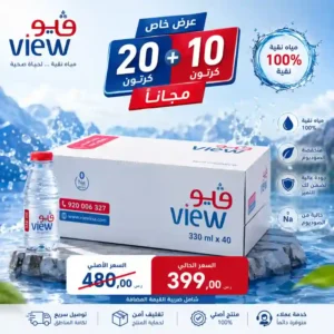 مياه فيو 330 مل - 40 عبوة عرض