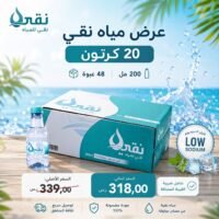 مياه نقي 200 مل - 48 عبوة عرض
