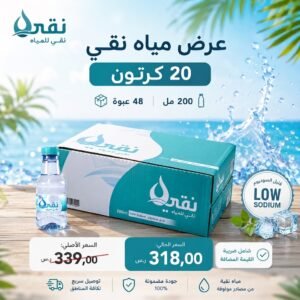 مياه نقي 200 مل - 48 عبوة عرض